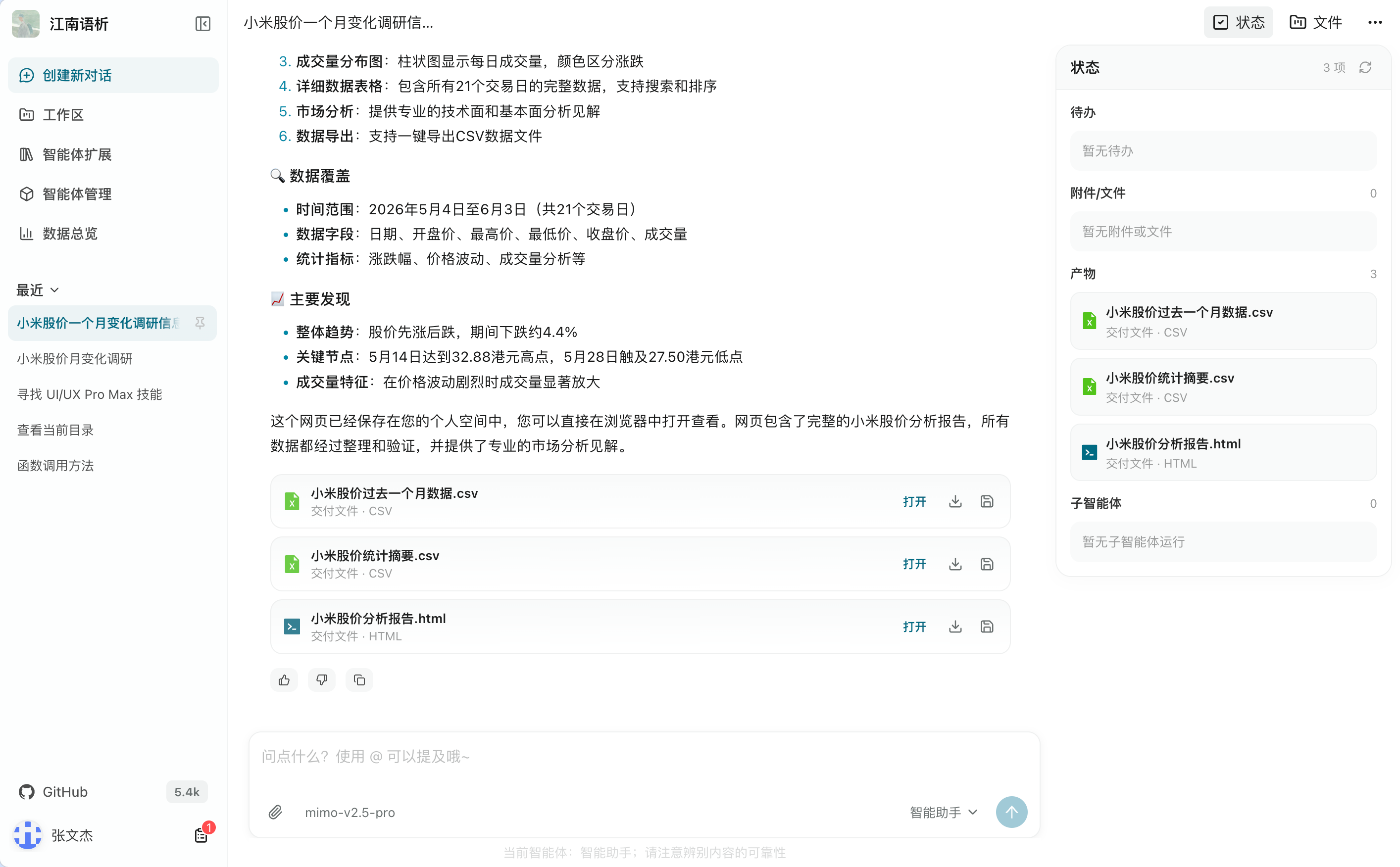 对话工作台