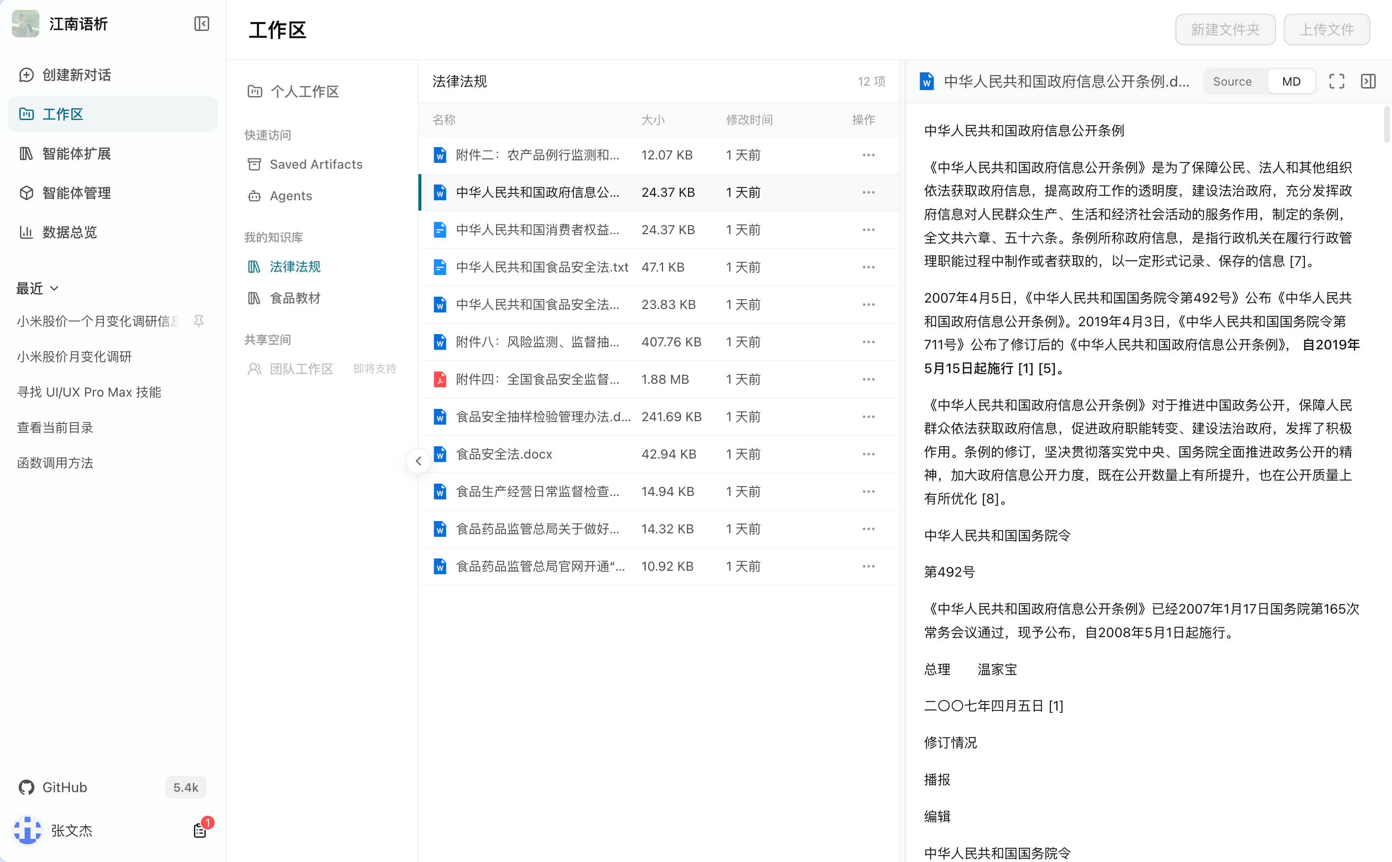 沙盒文件系统