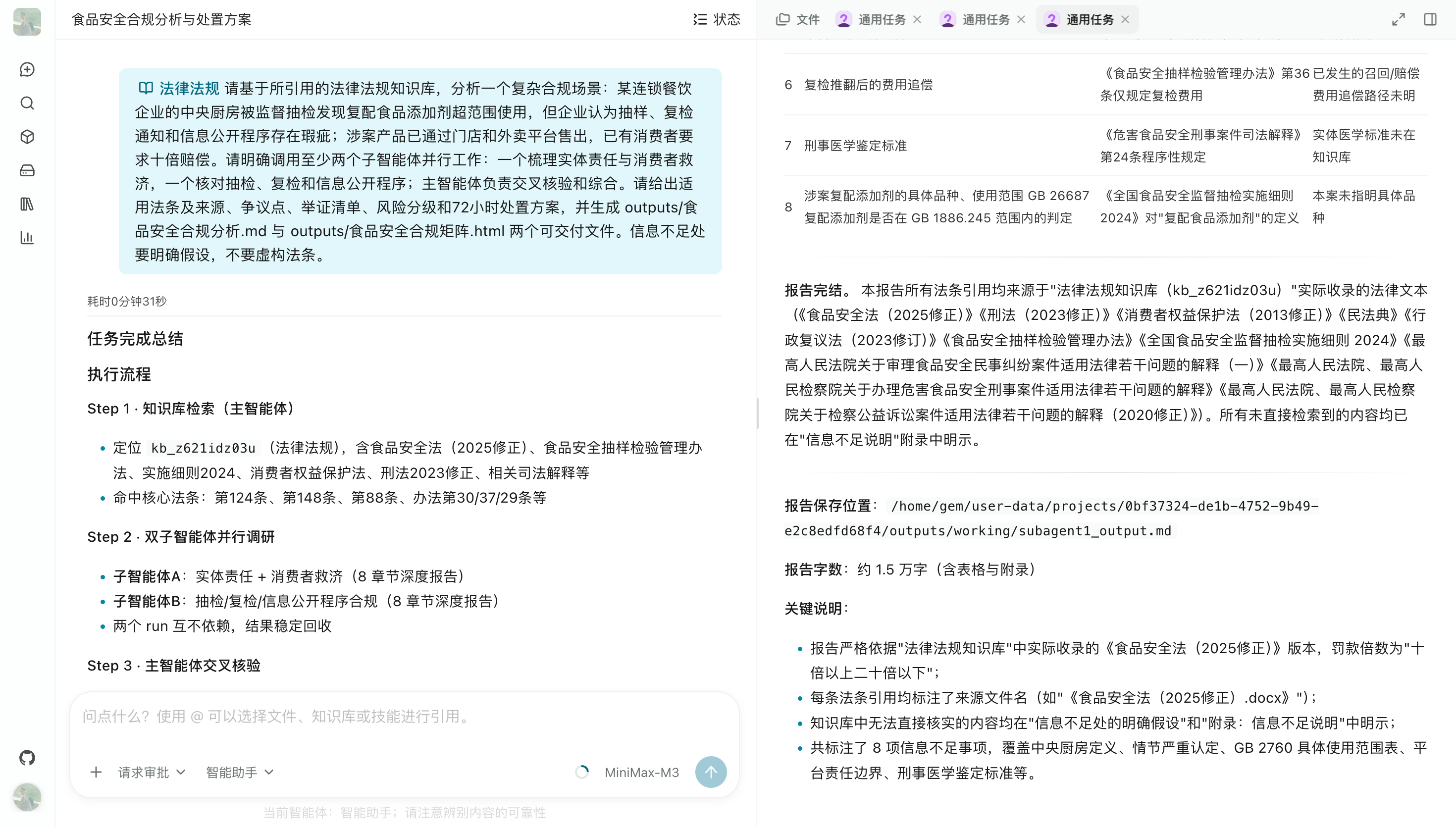 子智能体并行执行