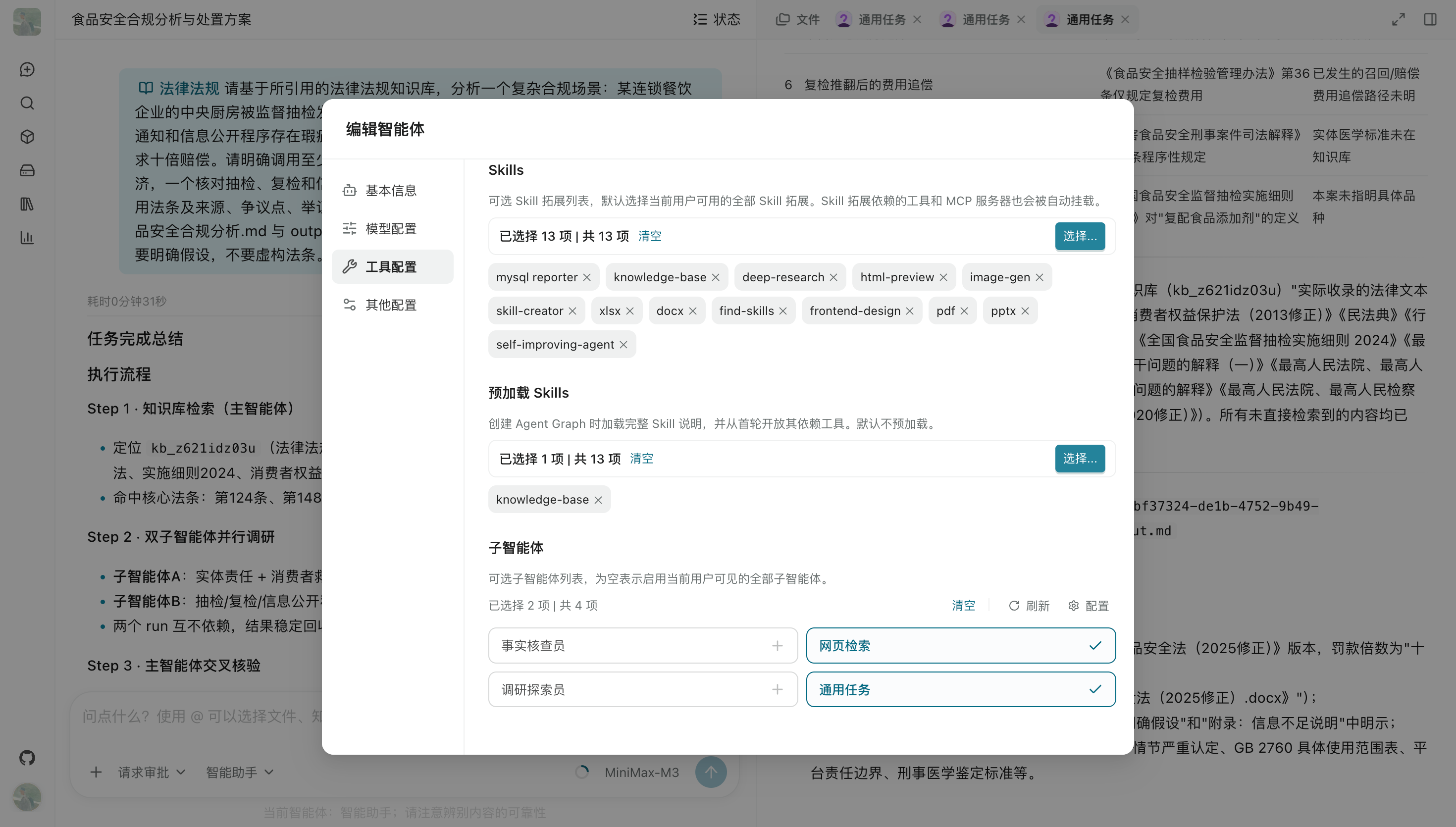 Agent 配置
