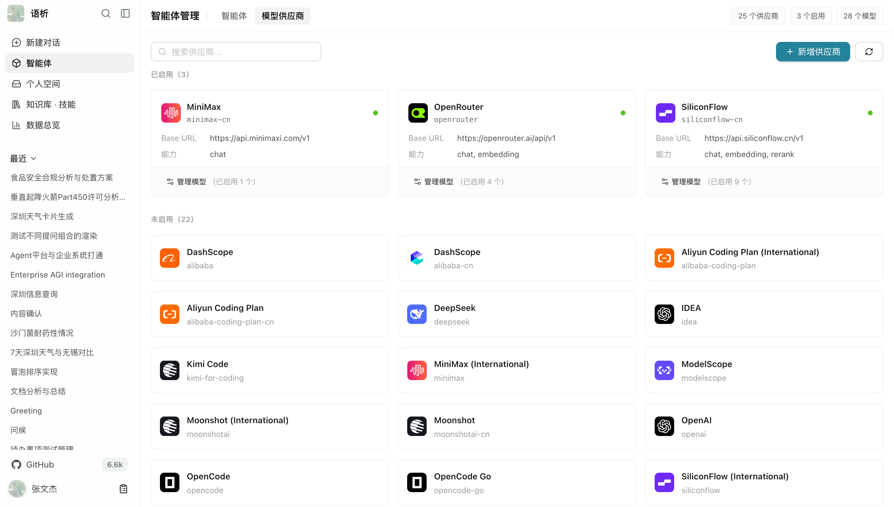 模型供应商与模型能力