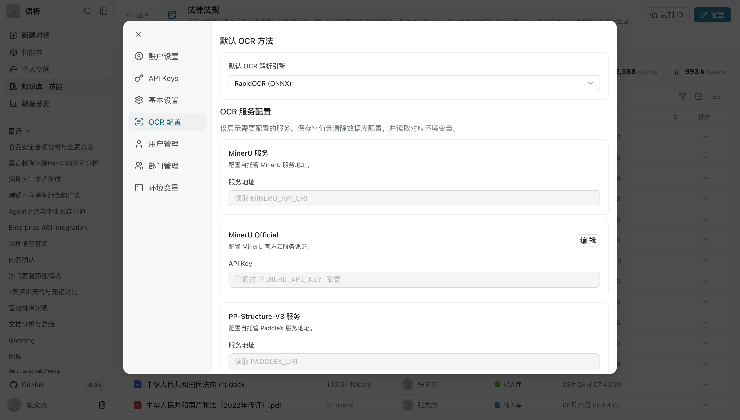 文档入库与解析状态