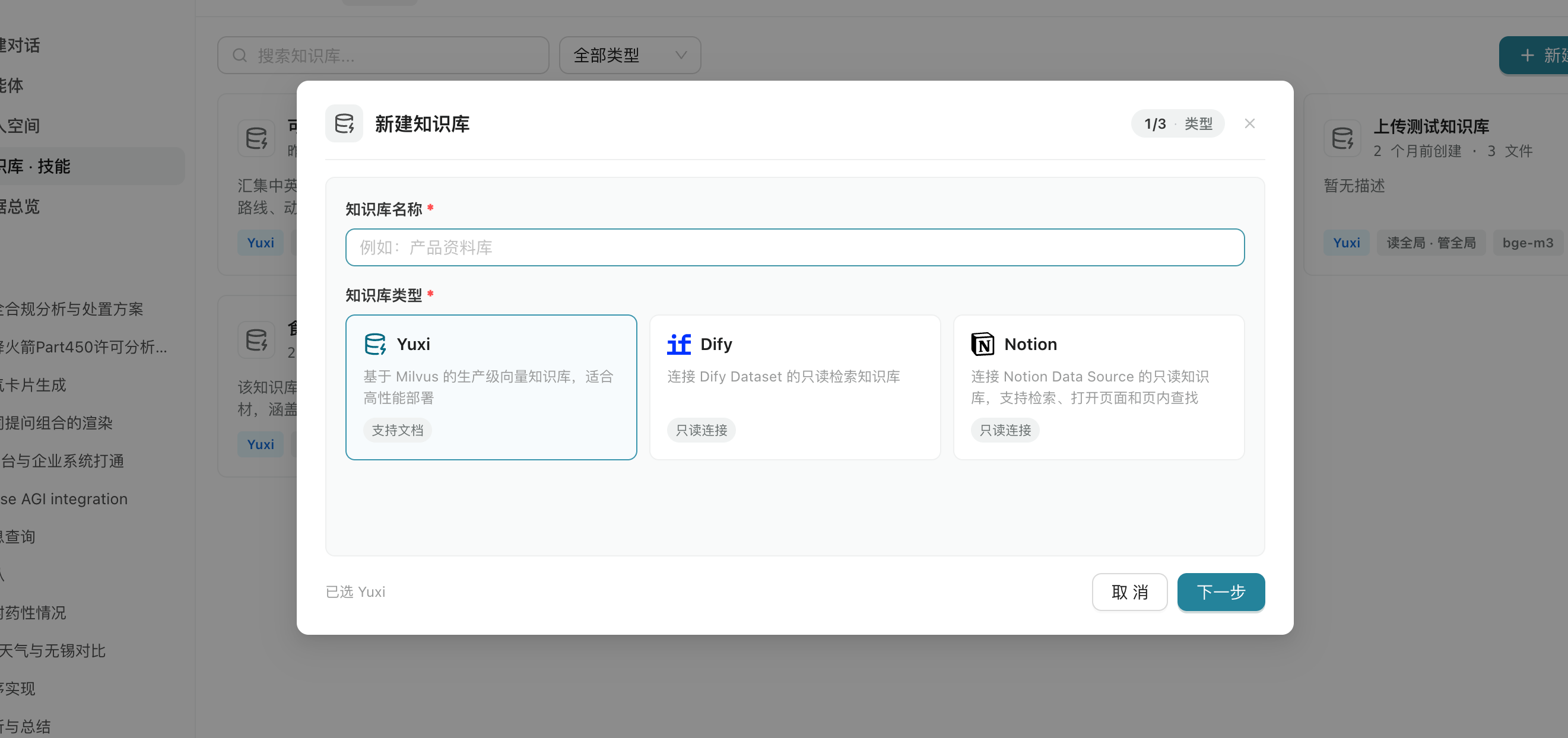 知识库类型