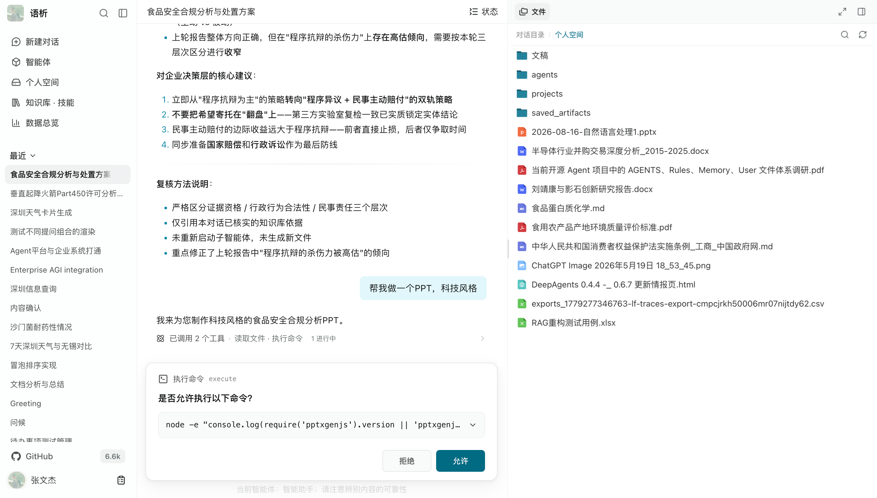 人工审批与文件交付