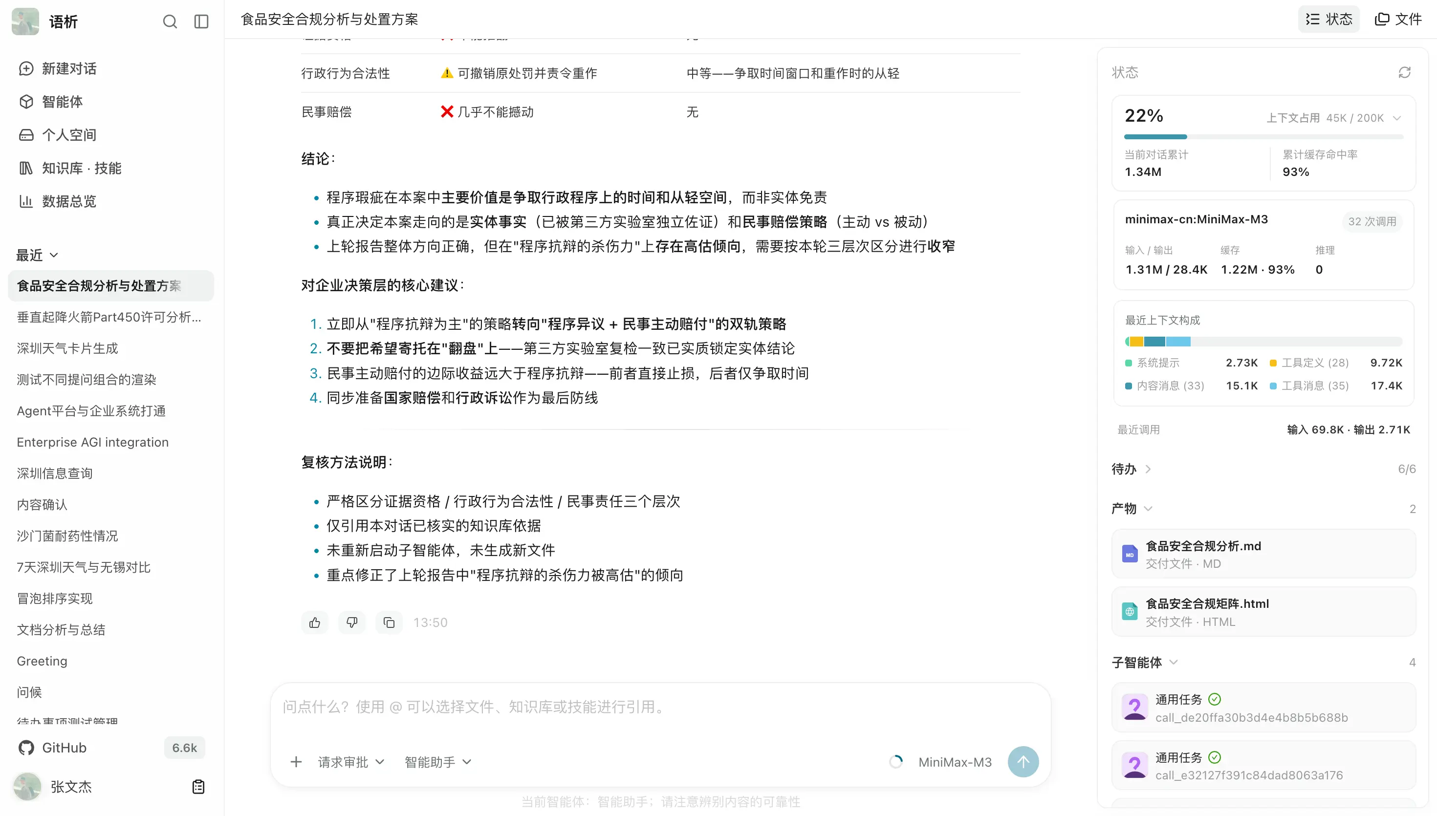 统一智能体工作台界面截图